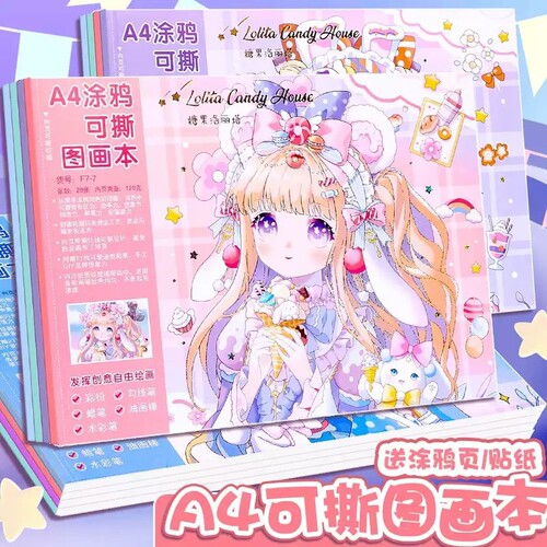A4可撕涂鸦空白图画本画画本小学生专用一年级加厚公主美术幼儿园