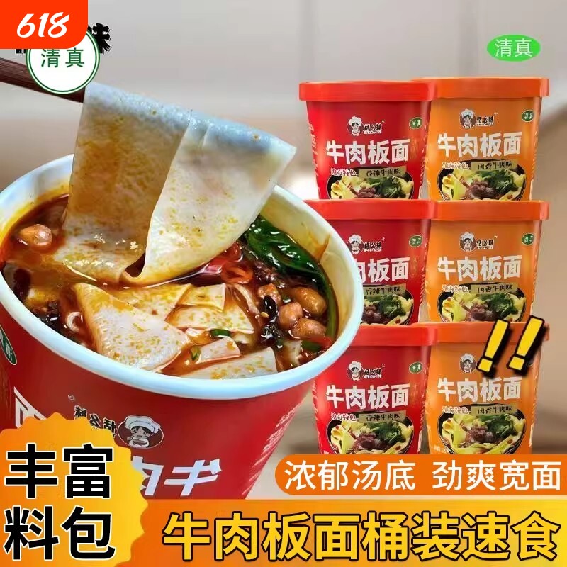 正宗安徽太和板面牛肉宽面泡面早餐食品方便整箱清真卤香速食特色