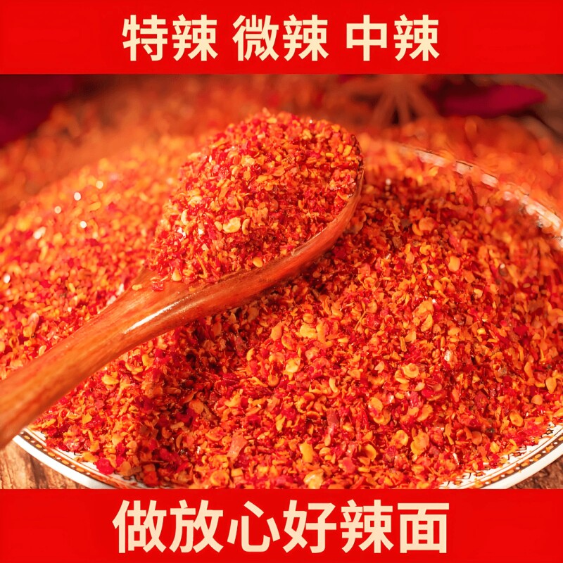 柘皇辣椒粉特辣中辣微辣椒面油泼辣子烧烤火锅蘸料家用商用调味料