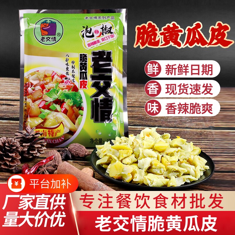 老交情脆湖南特产黄瓜皮180克泡椒腌制脆爽黄瓜干下饭菜咸菜新鲜