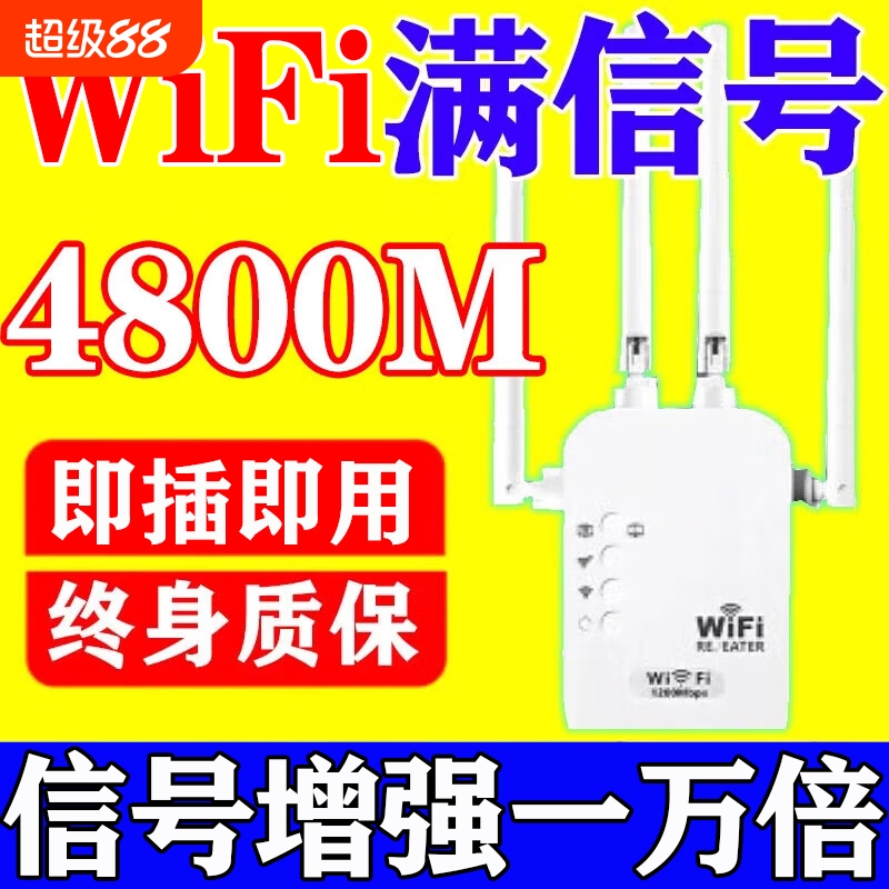 WIFI信号放大器增强器5g双频无线路由器加强网络信号扩展器穿墙王