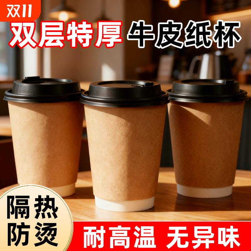 一次性咖啡纸杯子带盖双层加厚隔热牛皮奶茶杯 热饮打包商用水杯