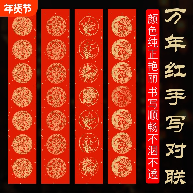 2026年马年新款龙凤年年有余四开大门小门庭院空白纸春联新年金.纸红手写书法对联宣纸加厚纸,文具电教/文化用品/商务用品,万年红对联纸,淘宝优惠券,粉丝福利购,淘宝优惠卷