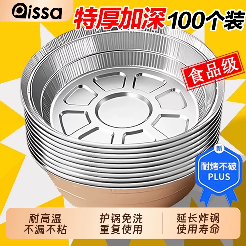 【买1发100】空气炸锅专用锡纸盘