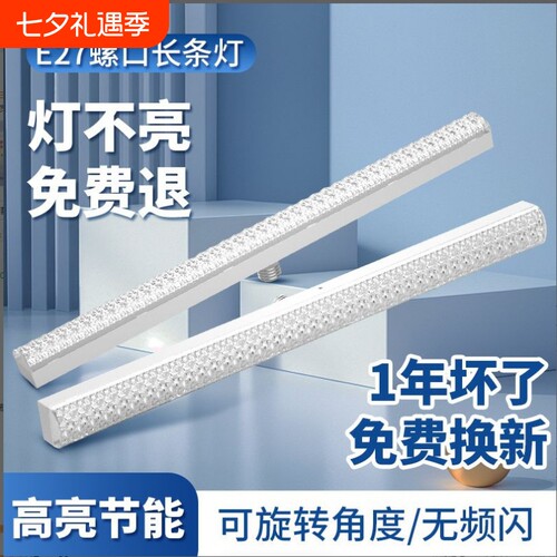 led插电式长条水晶灯e27螺口新款防水卧室客厅超亮节能灯室内三色