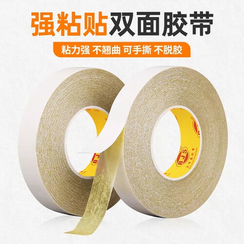 黄油双面胶高粘度160U厚超粘强力固定绣花电子工业图文布基耐高温墙面可撕布料粘贴