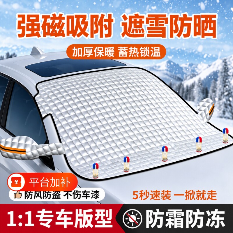 汽车前挡风玻璃防冻罩遮雪挡车罩防雪冬盖布冬季半罩车衣隔热车窗