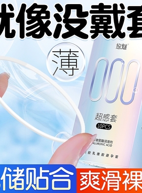 超薄避孕套000无储精囊玻尿酸安全套男用旗舰店正品持久套套bytt