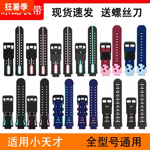 适用小天才电话手表硅胶表带通用表链配件D1D2D3D4D5Q1Q2Q3Z1Z2Z3Z4Z5Z6Z7Z8Z9Z10Y03Y05Y06Y07Y08蓝色巅峰版