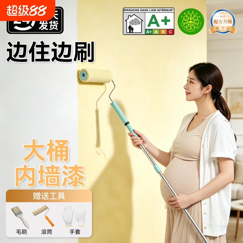 乳胶漆室内自刷内墙环保白色防霉墙漆无甲醛家用彩色墙面翻新涂料
