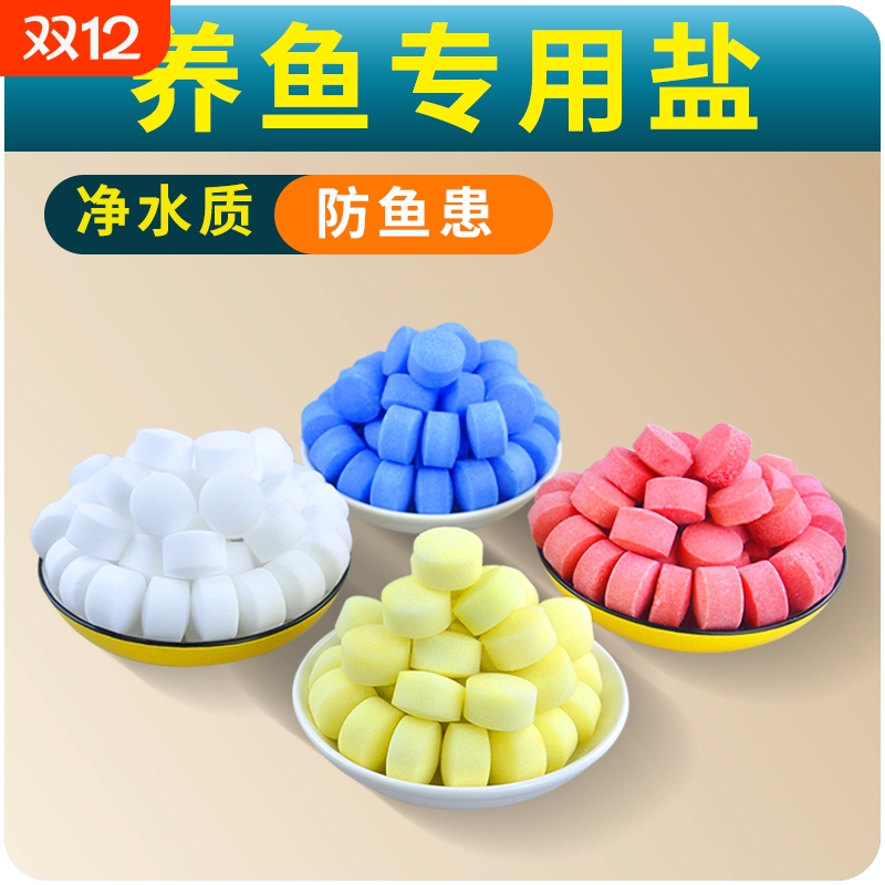 观赏鱼专用黄粉水质消毒杀菌盐