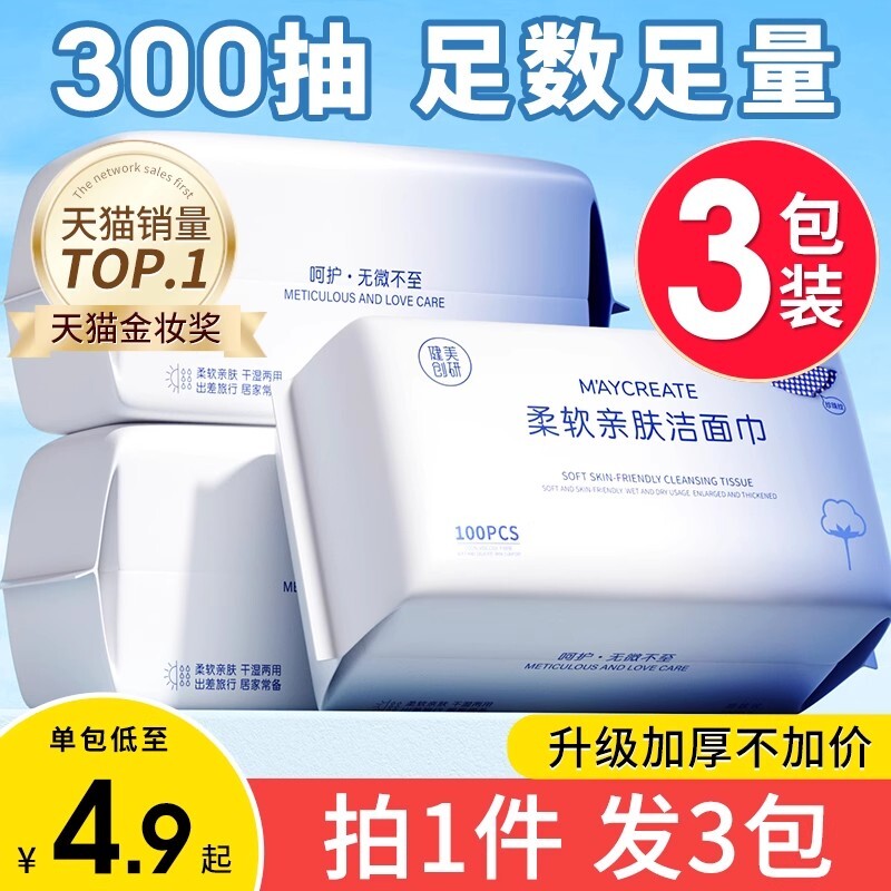 3包装|健美创研洗脸巾一次性擦脸不掉毛加厚洗面洁面巾官方旗舰店
