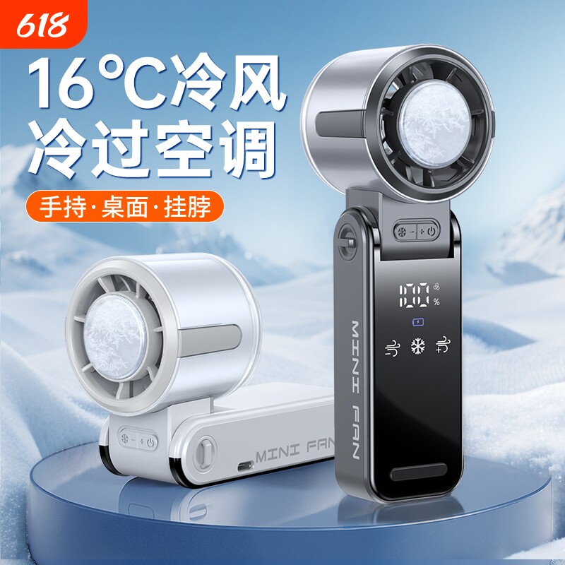 【超导体涡轮制冷】制冷手持风扇