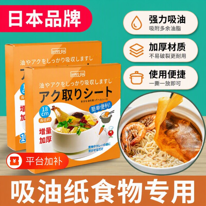 日本吸油纸食物专用食品级厨房煮炖喝汤煲汤用去油炸食用滤油纸膜