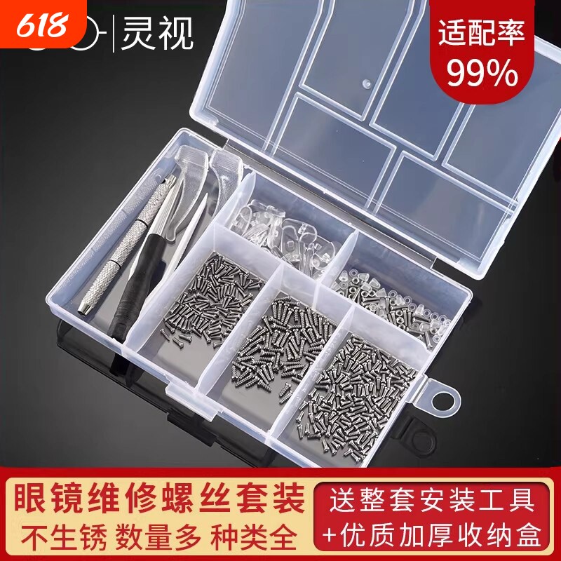 眼镜框架维修工具零件包 眼镜保养维修套装 灵视品牌眼镜工具