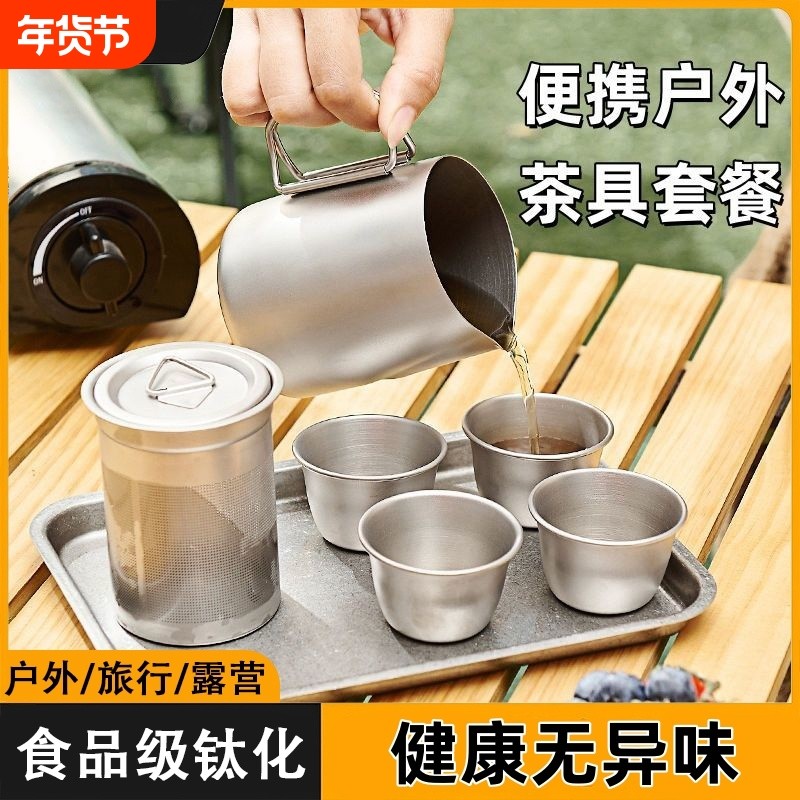 户外不锈钢露营茶具快客杯钛化合金茶水分离泡茶器旅行套装中国风,户外/登山/野营/旅行用品,水杯,淘宝优惠券,粉丝福利购,淘宝优惠卷