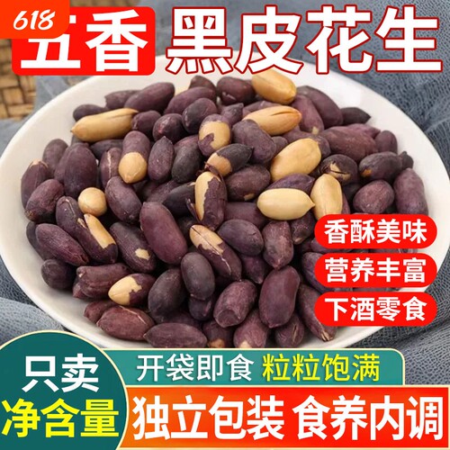 五香黑花生山东特产花生米下酒菜小吃炒货零食花生仁大粒散装黑皮