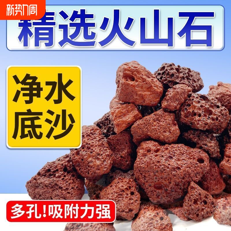 红火山石颗粒鱼缸专用水族垫底砂水质滤材生态造景乌龟火山岩砂石