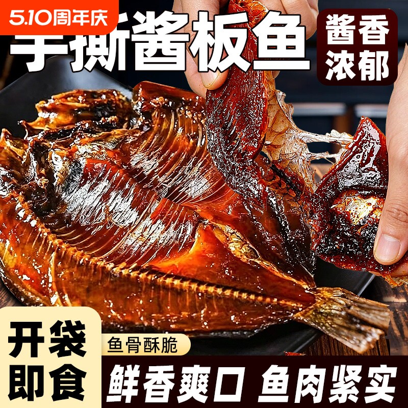 酱板鱼开袋即食香辣手撕鱼特色风干酱卤下酒菜休闲聚会解馋小零食