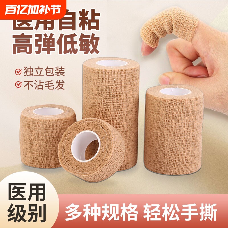 医用弹力绷带护腕自粘型医疗包扎手指护指运动纱布卷弹性绑带固定