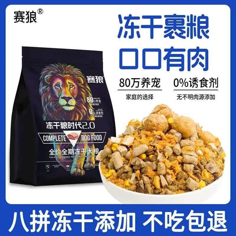 赛狼狗粮冻干40斤无谷边牧金毛拉布拉多土狗德牧营养20kg幼犬全价