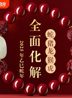 官方旗舰店朱砂手串蛇年本命年礼物女和田玉三合六合全面化解手链