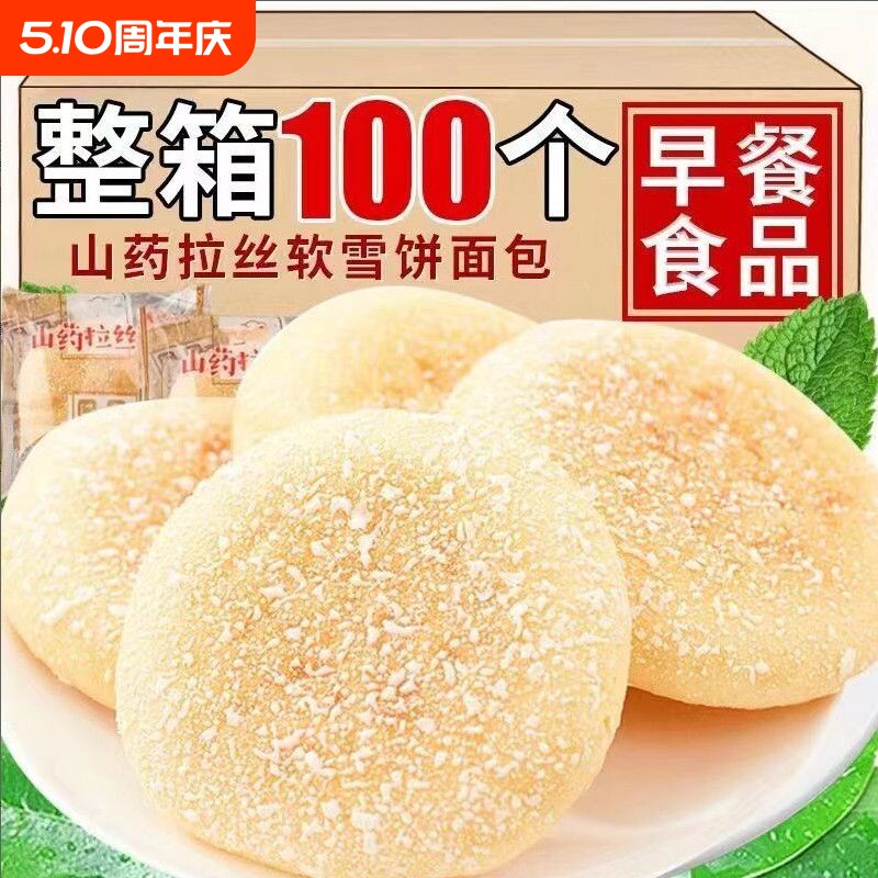 铁棍山药软雪饼奶香发饼法饼营养早餐糕点老年人零食解馋休闲食品