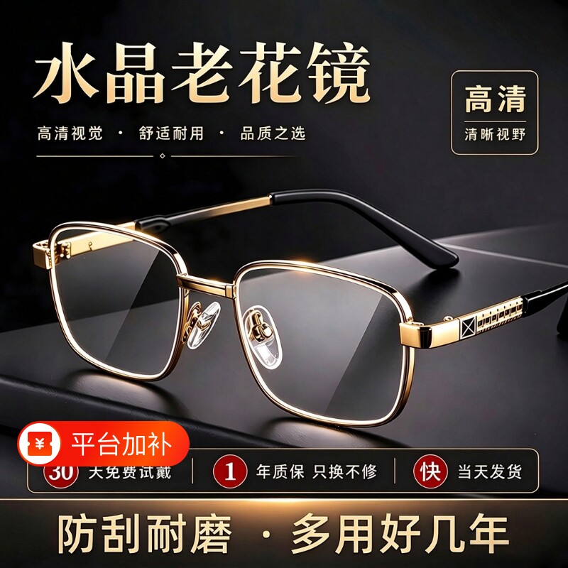 真水晶石老花眼镜男款正品东海高清老花镜男式官方旗舰店高档品牌
