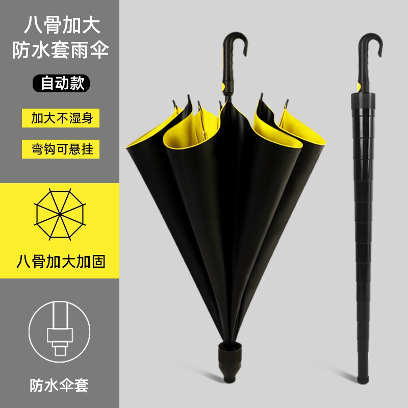 自动大雨伞防晒晴雨伞长柄超大号防水套商务伞大伞加固两用直柄