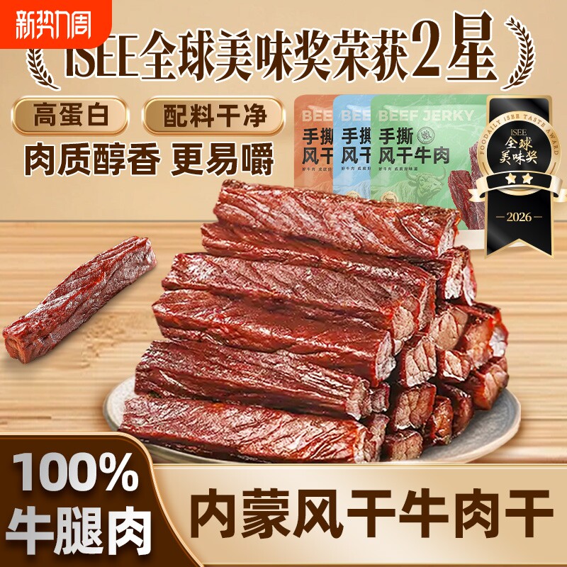 内蒙古风干牛肉干手撕孕妇零食无防腐剂抗饿健身即食高蛋白原味