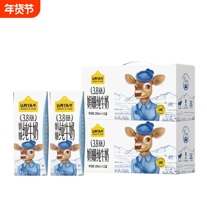 认养一头牛娟姗纯牛奶3.8g蛋白200ml*12盒牛奶年货礼盒1