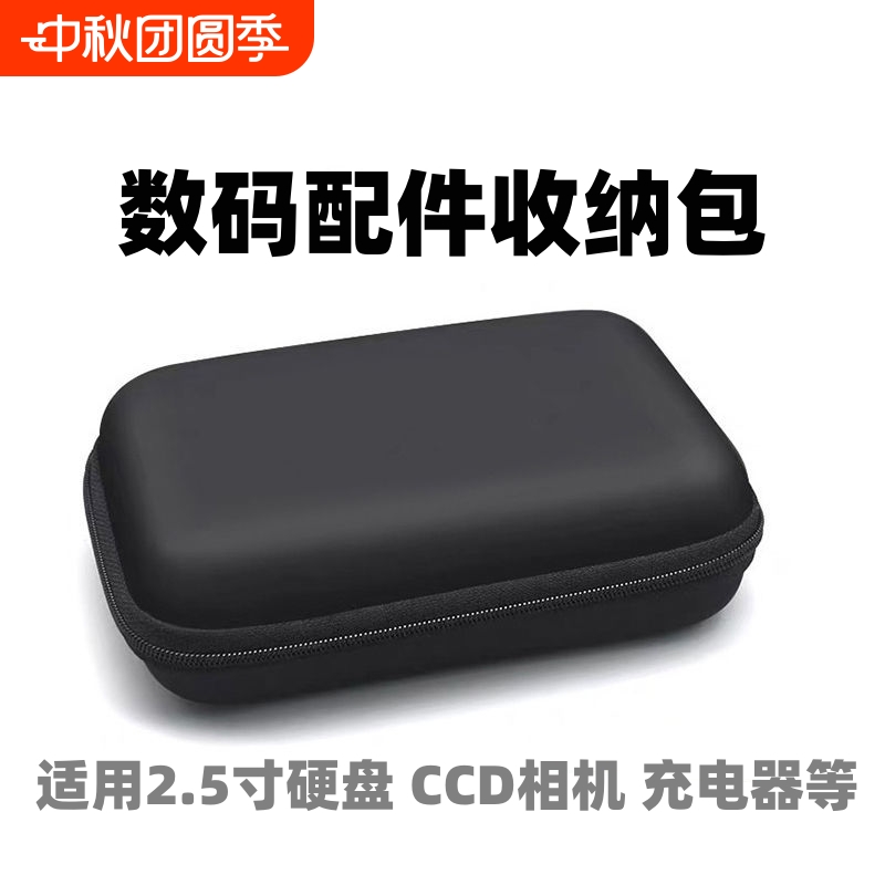移动硬盘保护套2.5寸固态硬盘收纳盒耳机数据线充电器宝硅胶U盘数码包适用希捷三星东芝WD西部数据