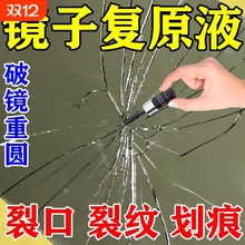 汽车玻璃修复液前挡风长裂纹裂缝划痕破损还原剂无痕胶水家用窗户