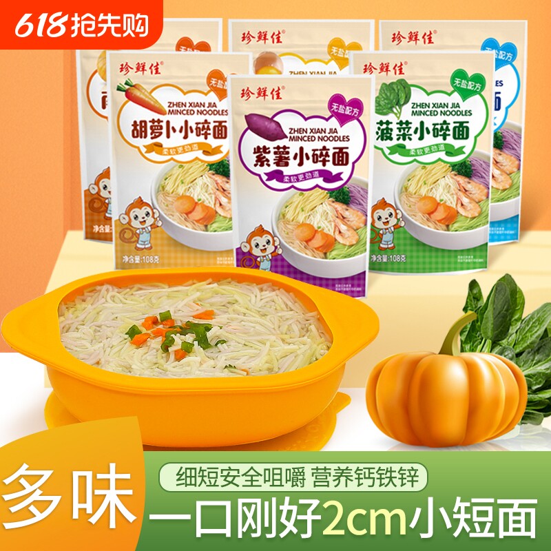 小碎面无盐儿童营养面条辅面碎碎面宝面辅小短面克蔬菜胡萝卜全麦
