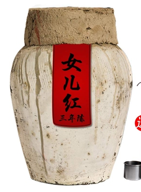 绍兴女儿红黄酒三年陈手工20斤低糖干型10L大坛装花雕酒焦糖色