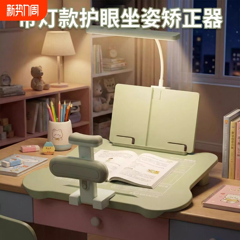 带灯坐姿矫正器小学生桌面款儿童正姿下巴写字姿势纠正支架防低头护眼