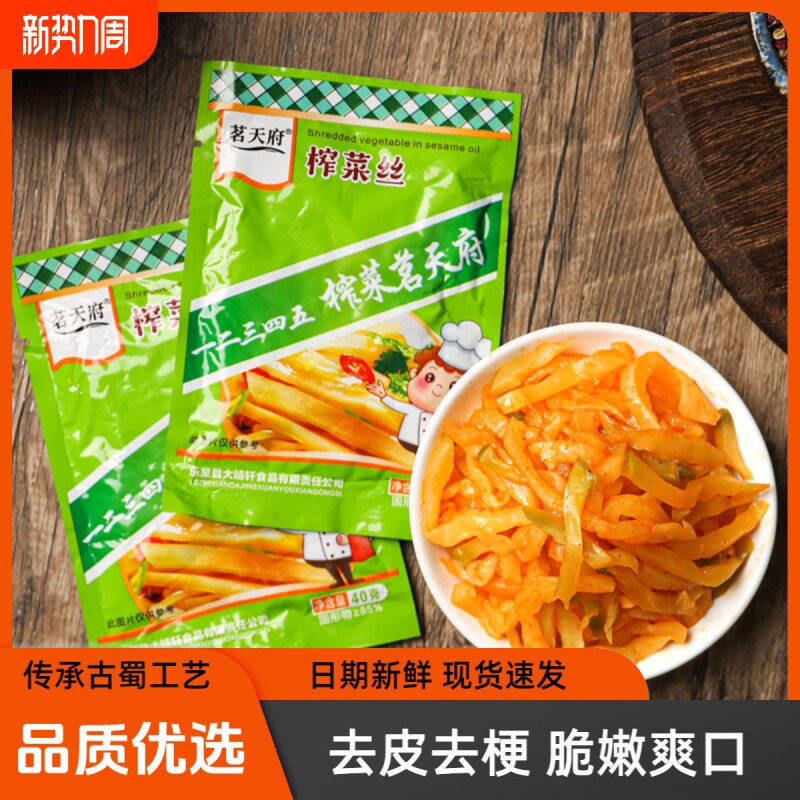 茗天府榨菜丝40g小包装去皮脆嫩下饭菜小菜外婆菜整箱爽口袋装