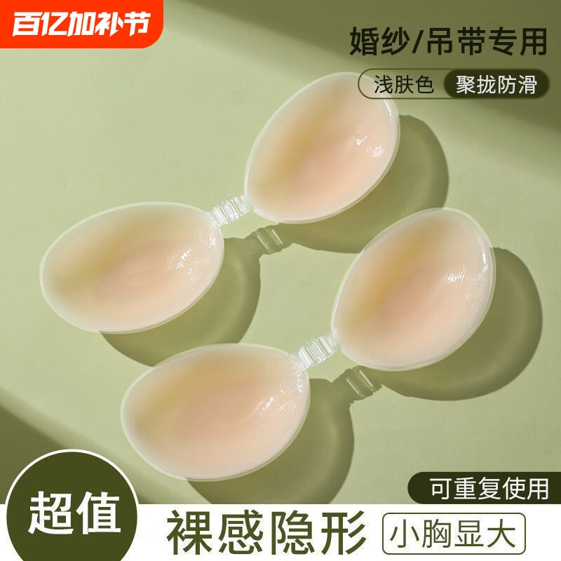 MBGB胸贴女聚拢无肩带隐形硅胶乳贴上托显大游泳婚纱薄款超薄提拉