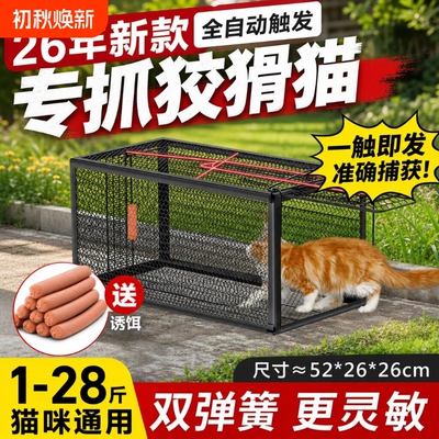 全自动捕猫笼抓猫神器流浪猫老鼠笼子只进不出逮捉野猫咪笼特大号