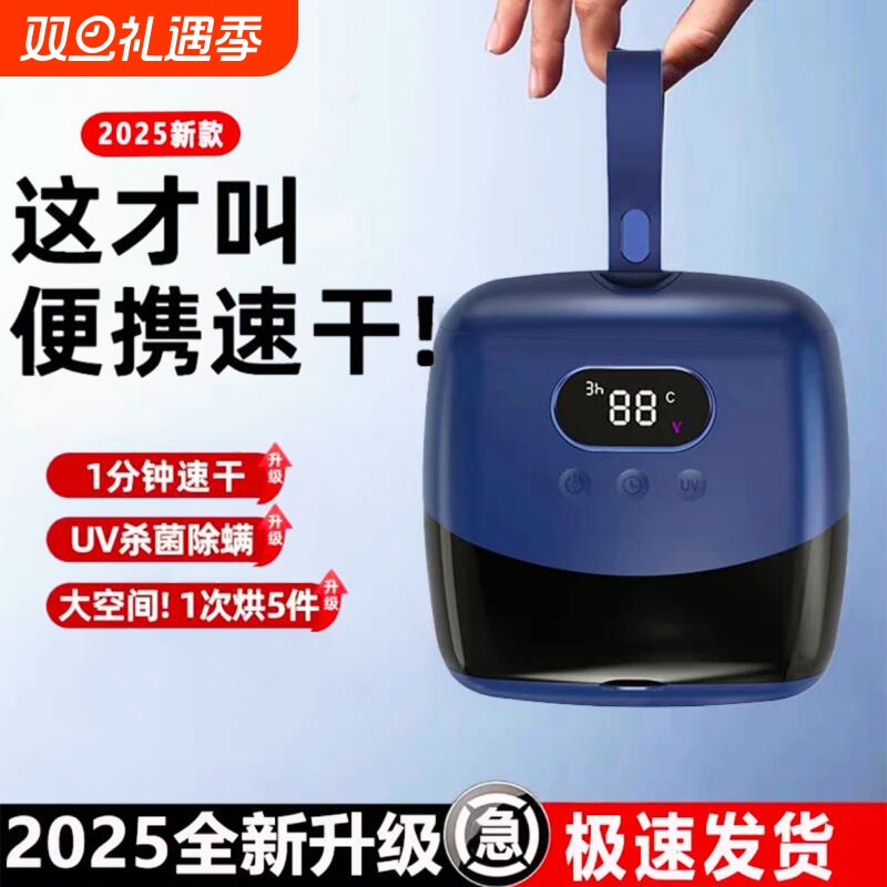 烘干机家用烘衣服内衣小型旅行2025新款干衣机便携式消毒内裤衣物