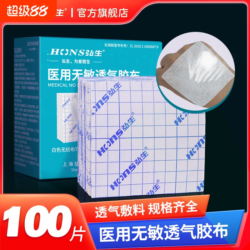 医用胶带无纺布无敏透气胶布三伏空白膏药贴方形纱布固定伤口敷贴