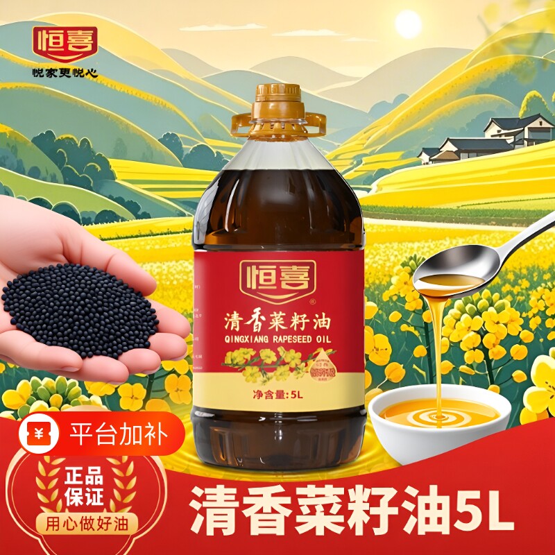 恒喜清香纯正菜籽油非转基因物理压榨原香食用油5L优质家用烹饪