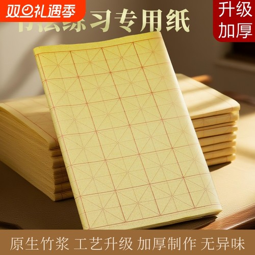 毛边纸书法练习纸|超1000次加购