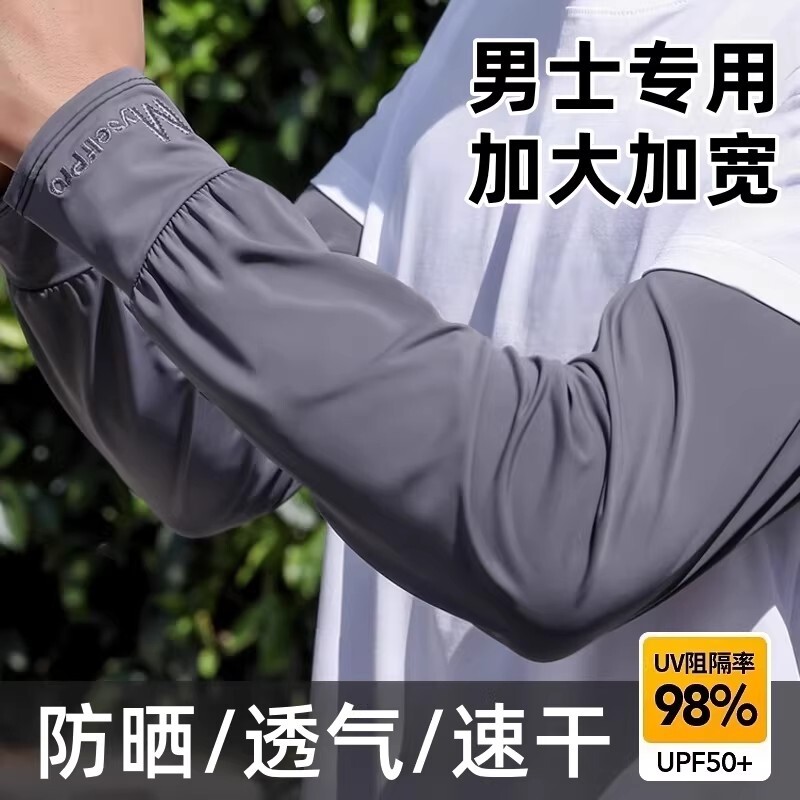 冰袖男士防晒冰丝袖套护袖2026新款宽松防紫外线户外骑行工地干活