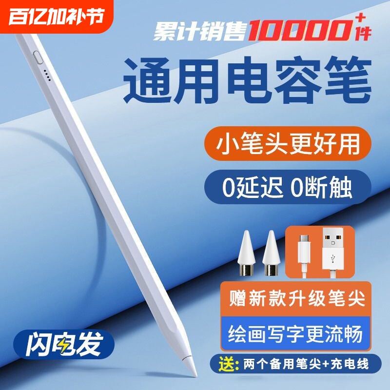 通用电容笔平板触控笔ipad笔触屏手写被动式适用于苹果小米华为联想小新安卓手机点触碰屏幕触摸专用画画