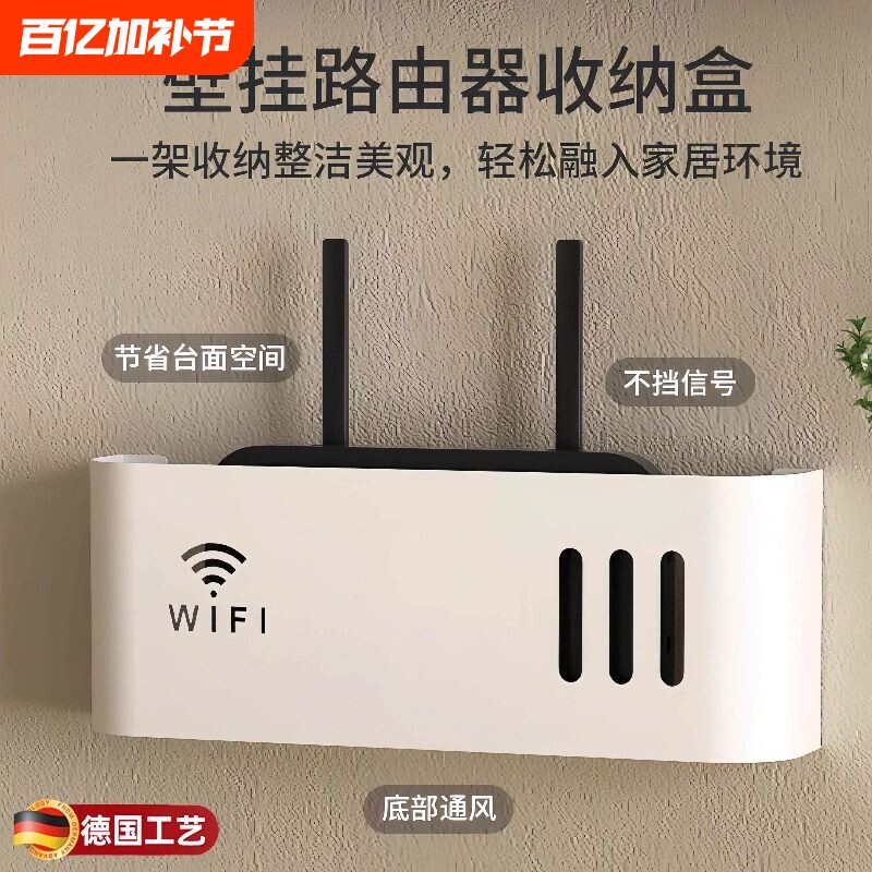 路由器收纳盒壁挂式免打孔理线盒wifi固定器光猫机顶盒置物架上墙
