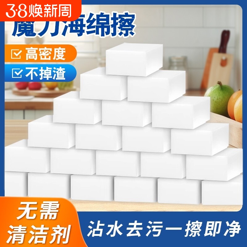 纳米海绵魔力擦海绵擦厨房神奇魔术去污清洁棉块洗碗神器茶渍吸水