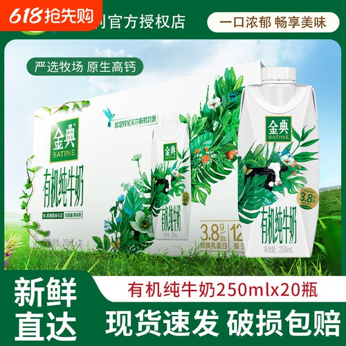 5月产伊利金典有机纯牛奶梦幻盖250ml*20盒整箱金典有机营养健康