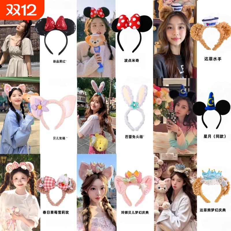 迪士尼发箍成人雪莉玫头箍游园装备拍照儿童亲子头饰女童米奇发饰