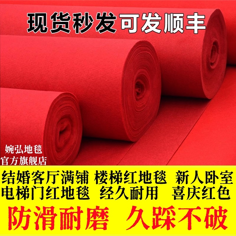 红地毯一次性结婚加厚开业红地毯庆典楼梯迎宾毯婚庆长期红毯路引